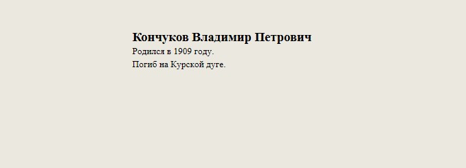 Кончуков_Влалимир_Петрович.jpg