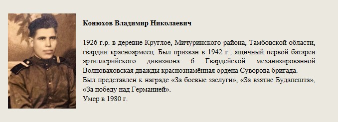 Конюхов_Владимир_Николаевич.jpg