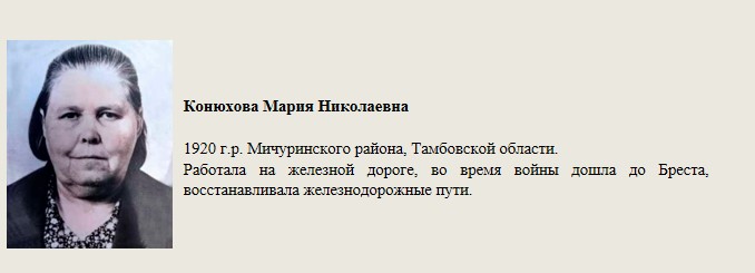 Конюхова_Мария_Николаевна.jpg