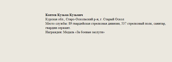 Коптев.jpg