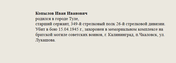 Копылов_Иван_Иванович.jpg