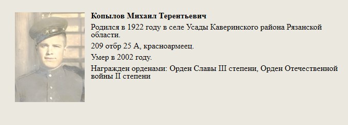 Копылов_Михаил_Терентьевич.jpg