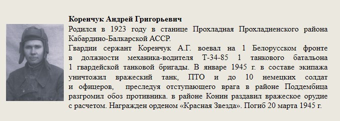 Коренчук_Андрей_Григорьевич.jpg