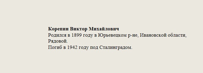 Корепин_Виктор_Михайлович.jpg