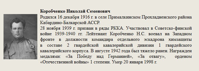 Коробченко_Николай_Семенович.jpg