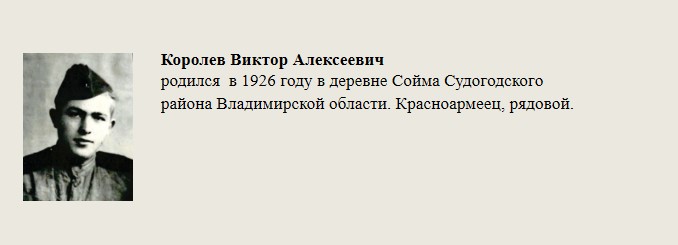 Королев_Виктор_Алексеевич.jpg