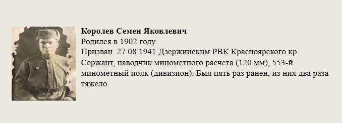 Королев_Семен_Яковлевич.jpg