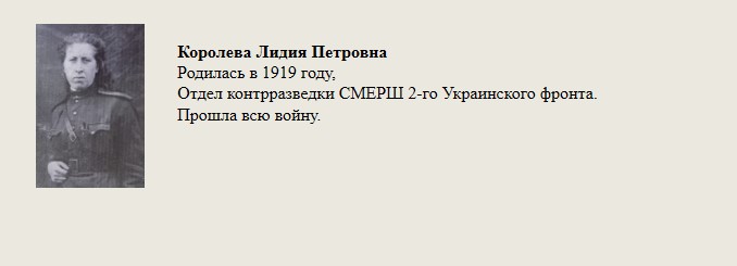 Королева_Лидия_Петровна.jpg