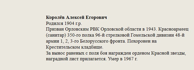 Королёв_Алексей_Егорович.jpg