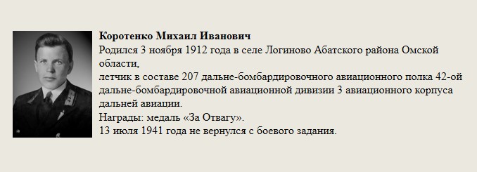 Коротенко_Михаил_Иванович.jpg