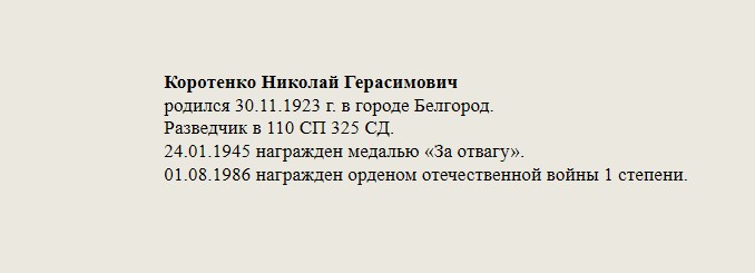 Коротенко_Николай_Герасимович.jpg