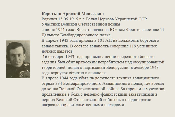 Короткин_Аркадий_Монсеевич.jpg