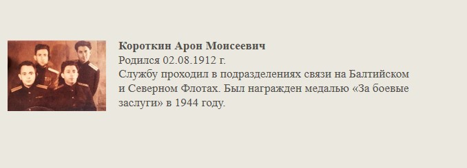 Короткин_Арон_Моисеевич.jpg