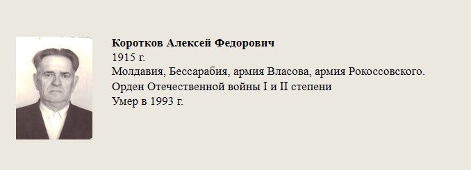 Коротков_Алексей_Федорович.jpg