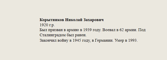 Корытников_Николай_Захарович.jpg