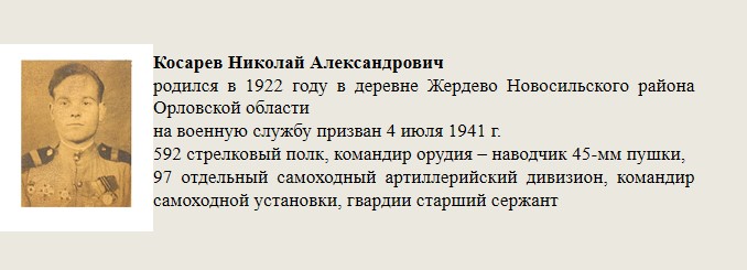 Косарев_Николай_Александрович.jpg