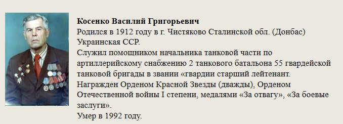 Косенко_Василий_Григорьевич.jpg