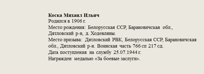 Коска_Михаил_Ильич.jpg