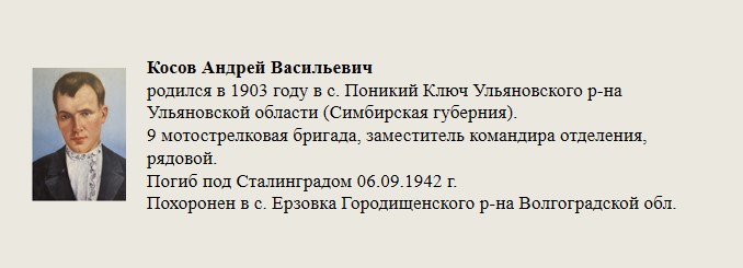 Косов_Андрей_Васильевич.jpg