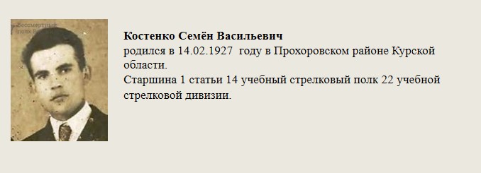 Костенко_Семён_Васильевич.jpg