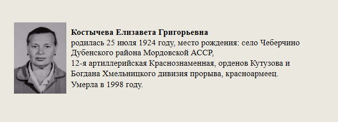 Костычева_Елизавета_Григорьевна.jpg