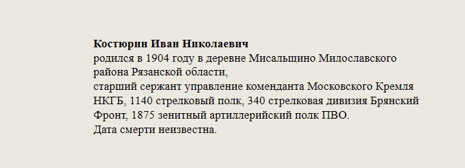 Костюрин_Иван_Николаевич.jpg