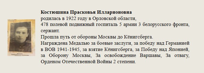 Костюшина_Прасковья_Илларионовна.jpg