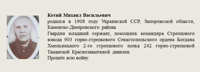 Котий_Михаил_Васильевич.jpg