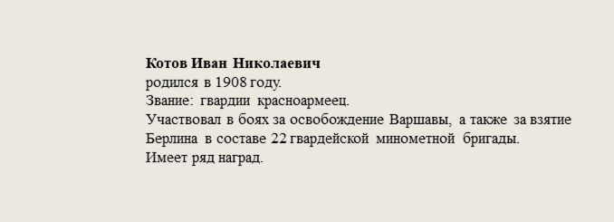Котов_Иван_Николаевич.jpg