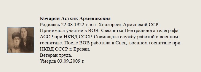 Кочарян_Астхик_Арменаковна.jpg