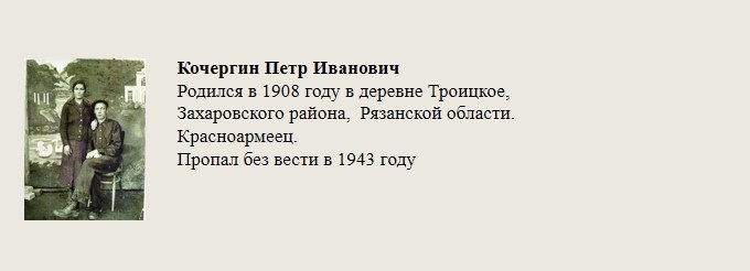 Кочергин_Петр_Иванович.jpg