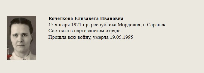 Кочеткова_Елизавета_Ивановна.jpg