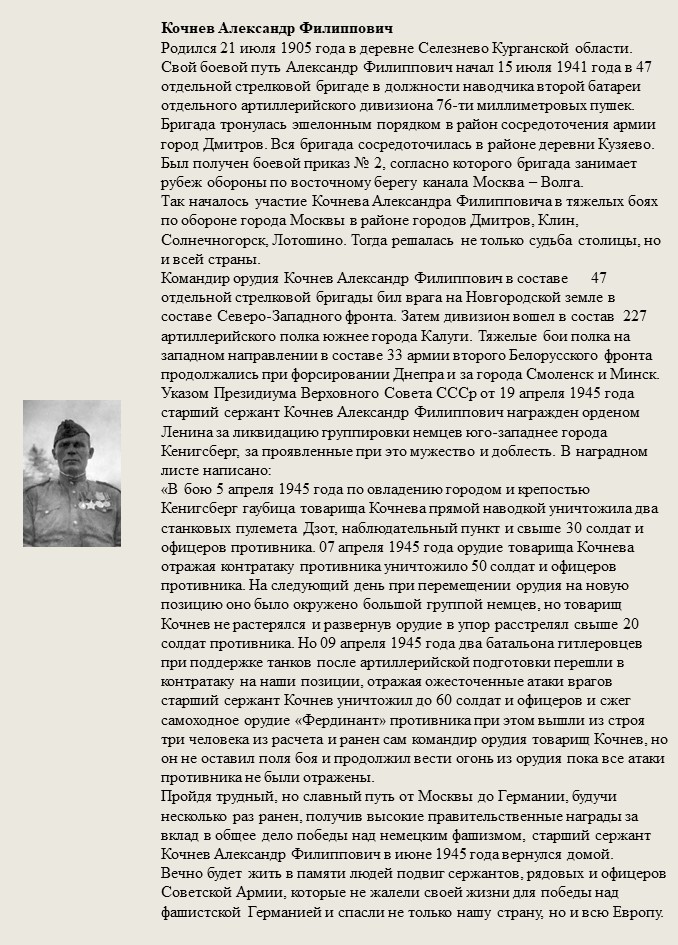 Кочнев_Александр_Филиппович.jpg