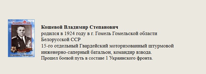 Кошевой_Владимир_Степанович.jpg