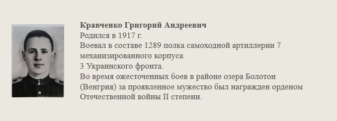 Кравченко_Григорий_Андреевич.jpg