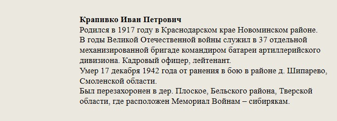 Крапивко_Иван_Петрович.jpg