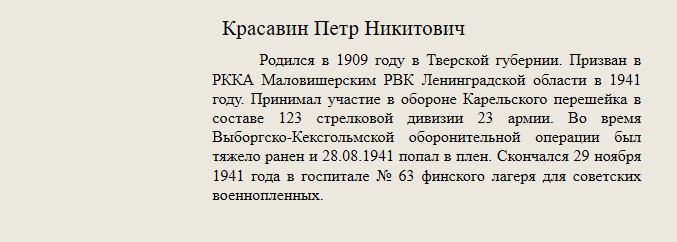 Красавин_Петр_Никитович.jpg