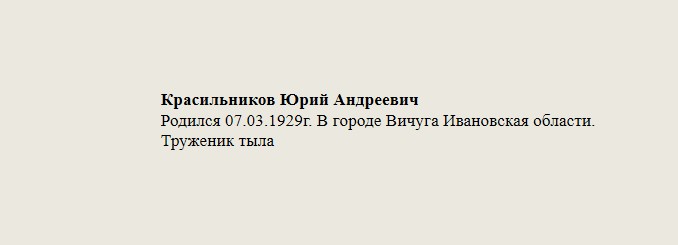 Красильников_Юрий_Андреевич.jpg