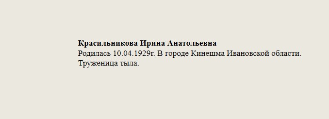 Красильникова_Ирина_Анатольевна.jpg