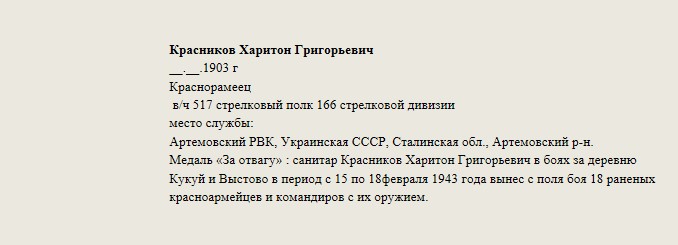 Красников_Харитон_Григорьевич.jpg