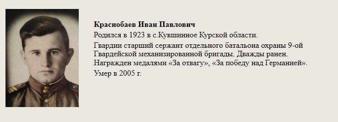 Краснобаев_Иван_Павлович.jpg