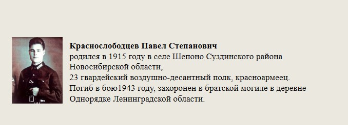 Краснослободцев_Павел_Степанович.jpg