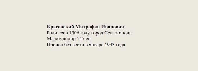 Красовский_Митрофан_Иванович.jpg