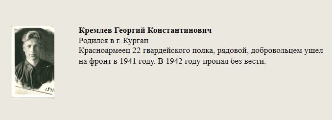 Кремлев_Георгий_Константинович.jpg