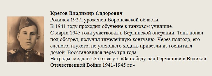 Кретов_Владимир_Сидорович.jpg