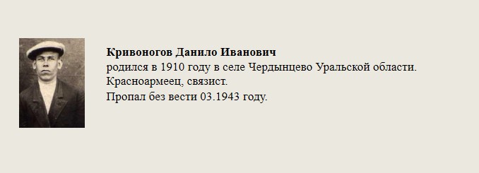 Кривоногов_Данило_Иванович.jpg