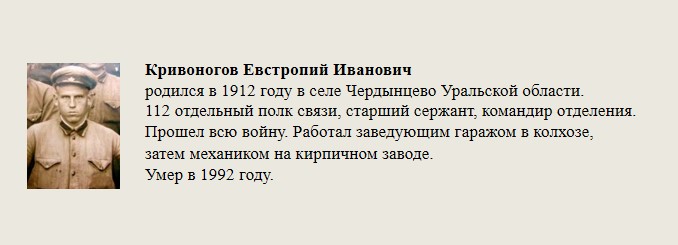 Кривоногов_Евстропий_Иванович.jpg