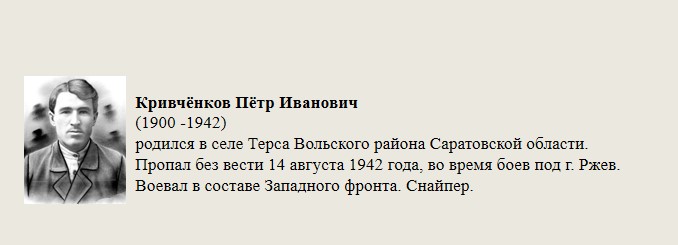 Кривчёнков_Пётр_Иванович.jpg