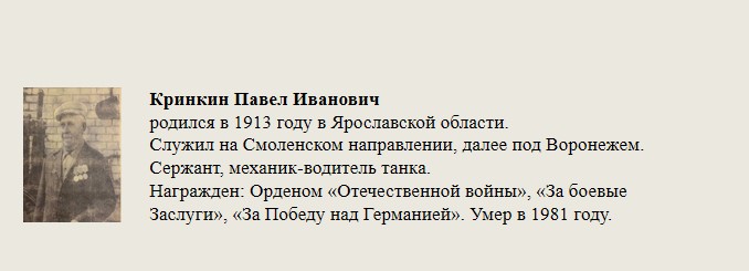 Кринкин_Павел_Иванович.jpg