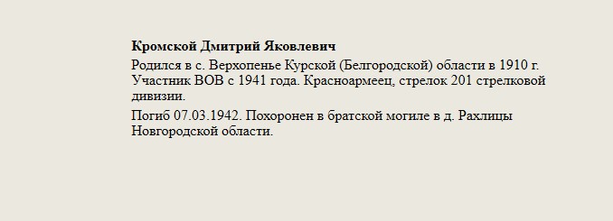 Кромской_Дмитрий_Яковлевич.jpg